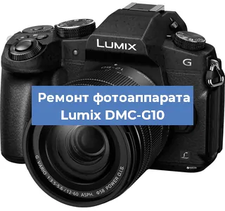Замена стекла на фотоаппарате Lumix DMC-G10 в Ростове-на-Дону